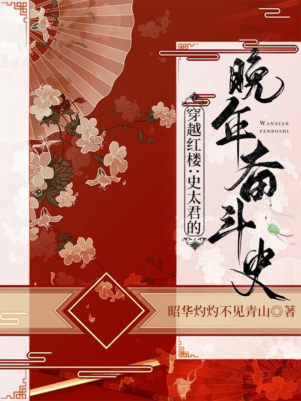 侯门毒妃全文