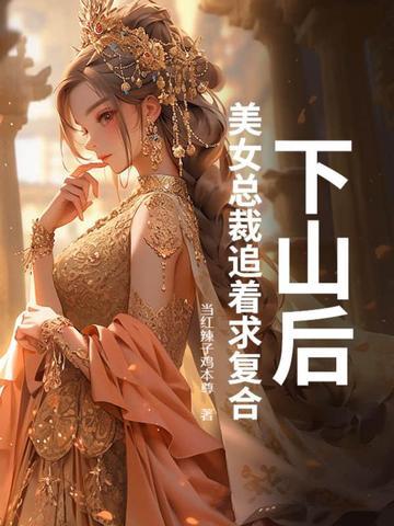 乔然左辰夜免费阅读最新章节目录