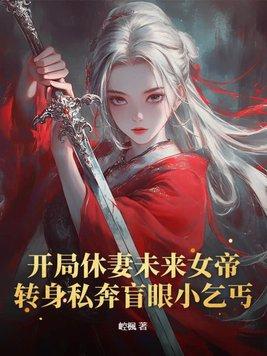 王朝的腐朽 立日耳