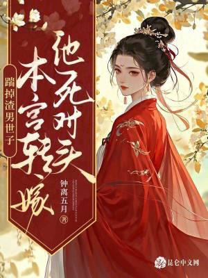 爆笑女配