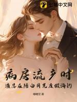 为反派挡剑之后(重生)txt盘搜搜