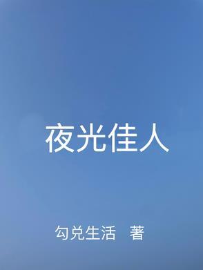 开局成了女帝炉鼎