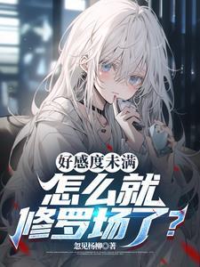表白的她，怎么心动的是隔壁校花