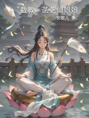 穿越修仙文但是疑似女频的
