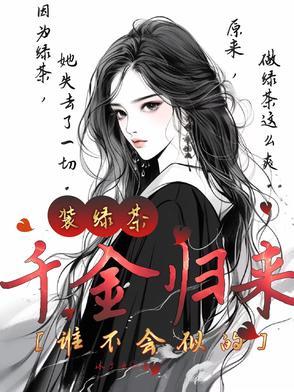 穿越修仙文但是疑似女频百度百科