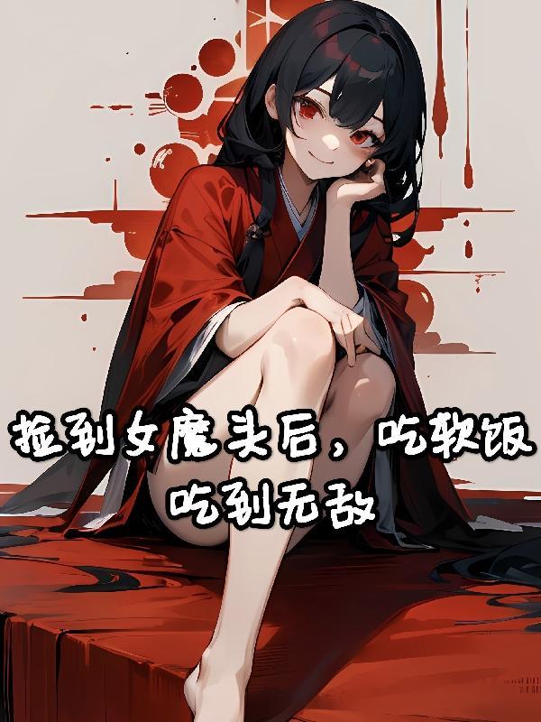 剧情OOC了!77