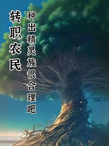 被猫猫总裁圈养了作者可爱的炸鱿鱼