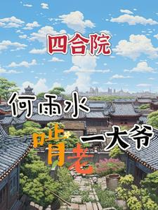 醒醒我是恶毒女配叶昭昭