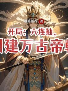 混沌乾坤诀TXT
