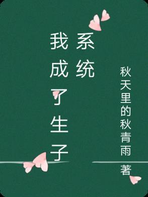 偏执将军的小竹马 剧透