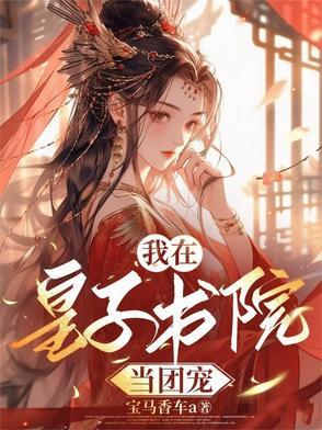 一想你就脸红鹿嘉荷免费阅读