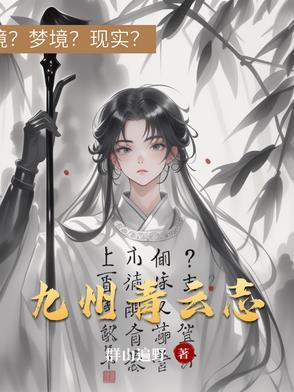 傅先生的情深一往免费阅读