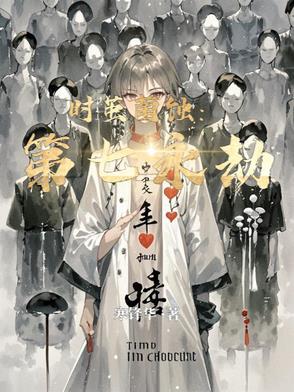 穿越机甲之遍地基情文案