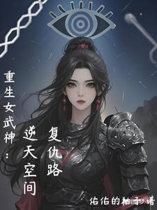 穿越机甲文