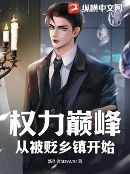 被嫡妹换亲后我在王府成团宠免费阅读