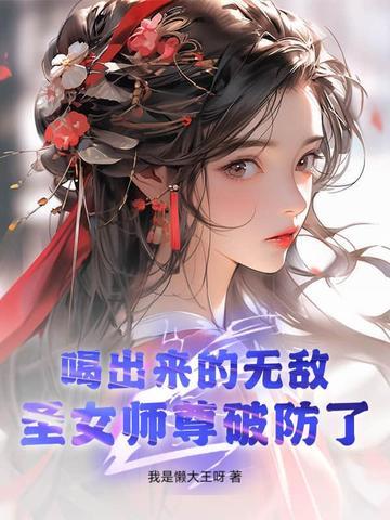 坏种完结了吗