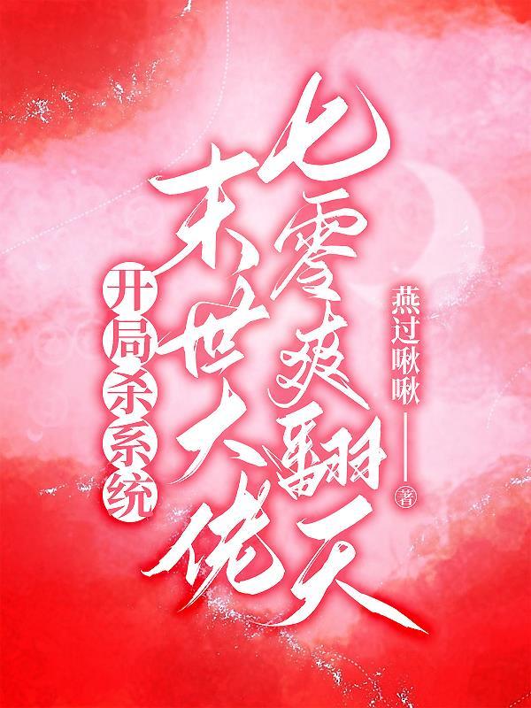 本王从此不回朝的肉在哪