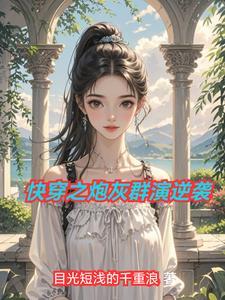 空间大佬的农家妻全文免费阅读