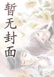 末世女穿越古代逃荒战乱