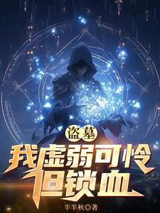 重生之成为女主播的