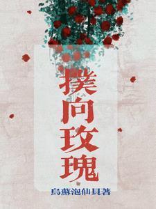 成为乱步的女儿以后145