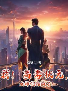 我撩过的小美人长成攻了宝书网