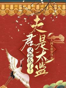鉴宝逆袭透视无敌手林轩