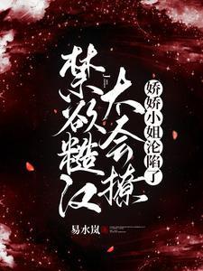 逃之夭夭贫穷女皇 沧海镜