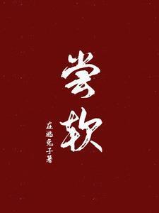 带着粮库回六零锋临天下