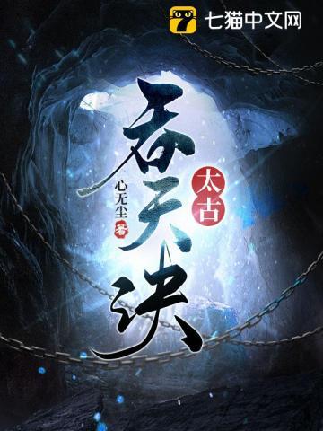 异世之成神路 决绝