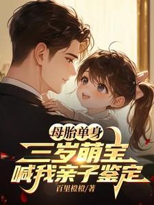 娱乐圈第一深情?我可是海王TXT下书网
