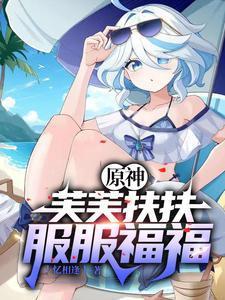 总裁夫人已经死了一个星期了