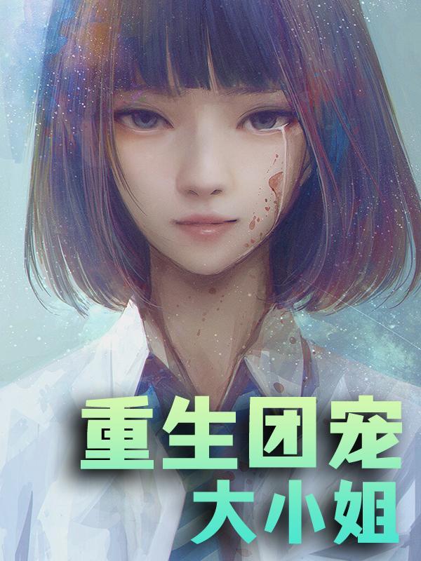 周正安杨柳