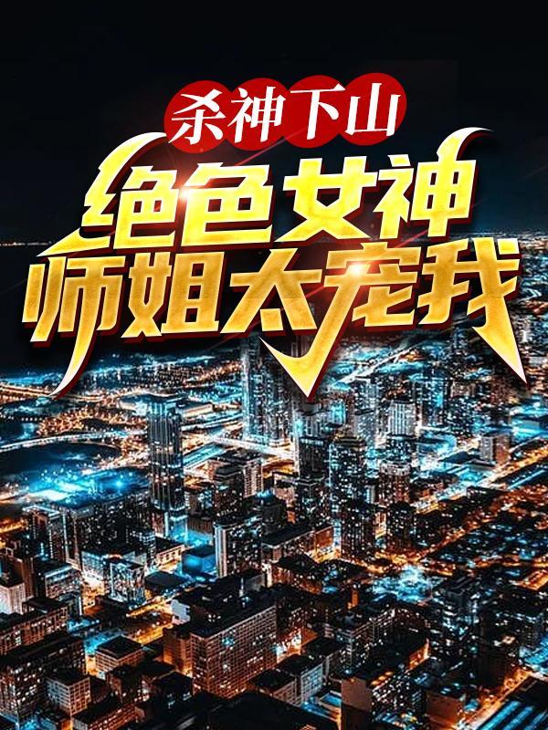 叶君临苏雪儿