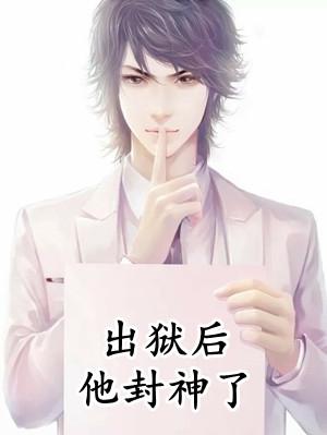 夏侯婵娜东颖伊