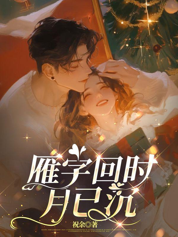 傅嘉年庄苒苒