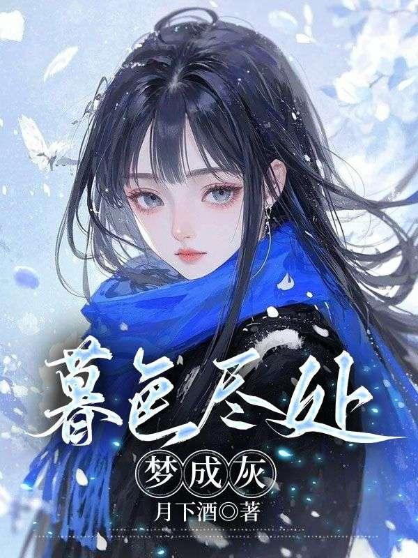 江玲顾忍寒