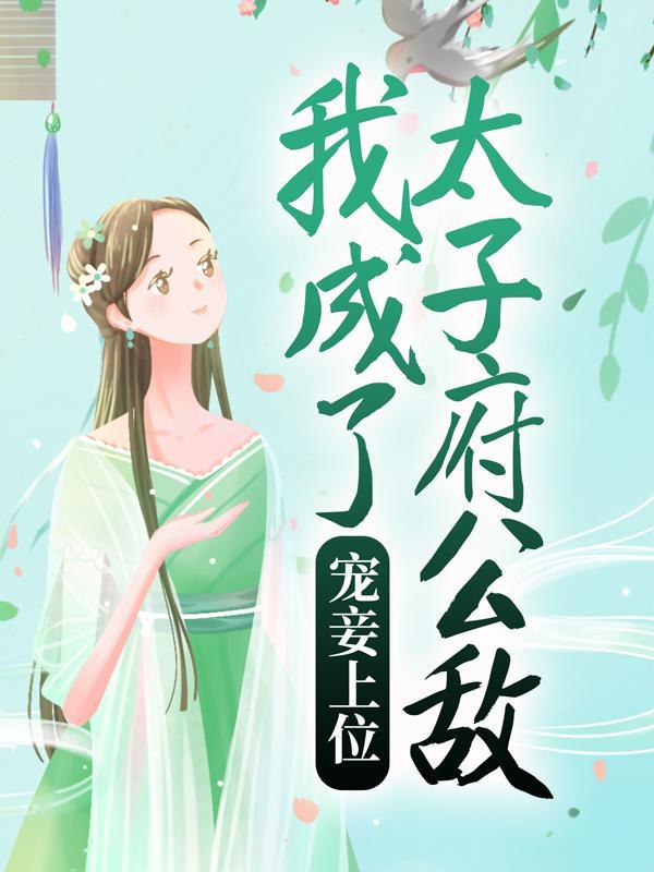 李晟苏妤