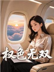 方哲白洁