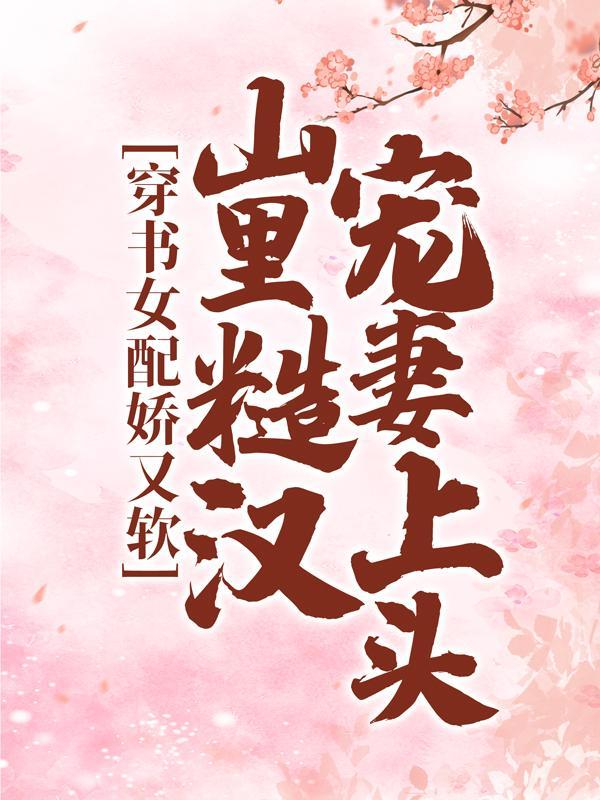 周野白月季
