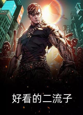 叶长卿柳倾城