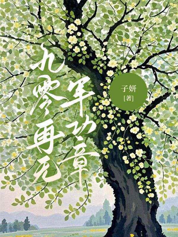 沈琴顾知书
