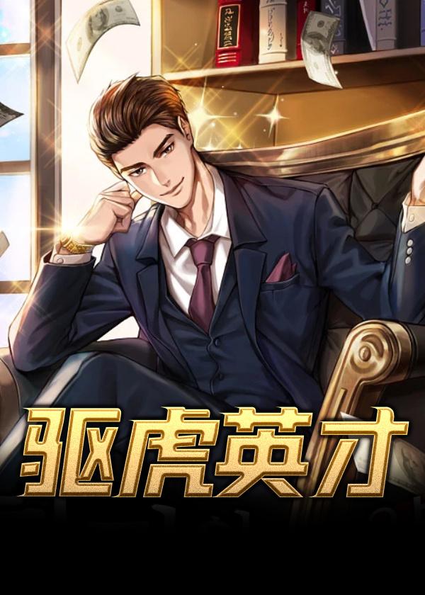 我修合欢后他们都疯了zero