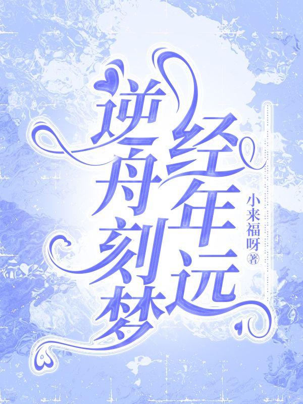 本王想静静花里寻花
