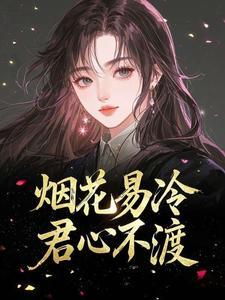 沈司锦余薇