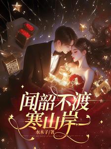 宋闻韶闻韶