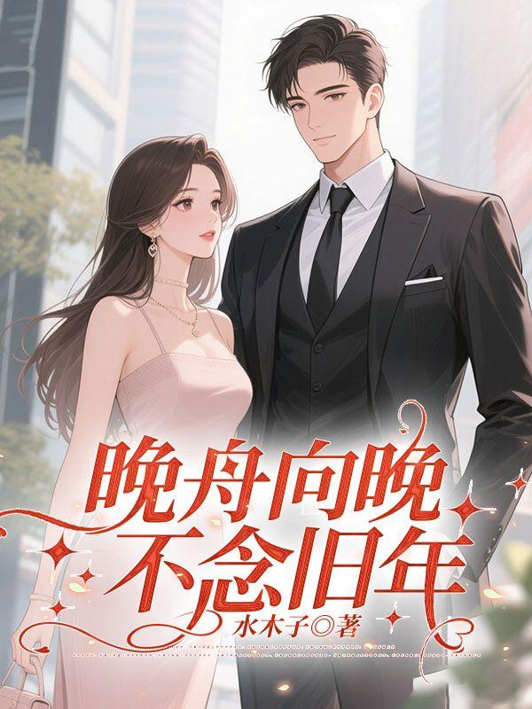 姜晚舟左丘溟
