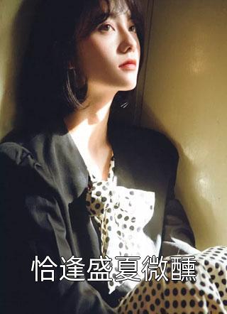 纪佑安曼曼