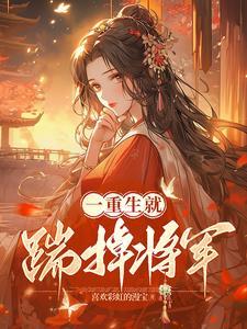 剑网三/谢李惊蛰