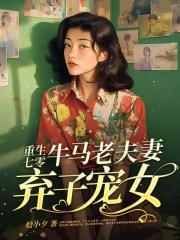 宋清云夏为安
